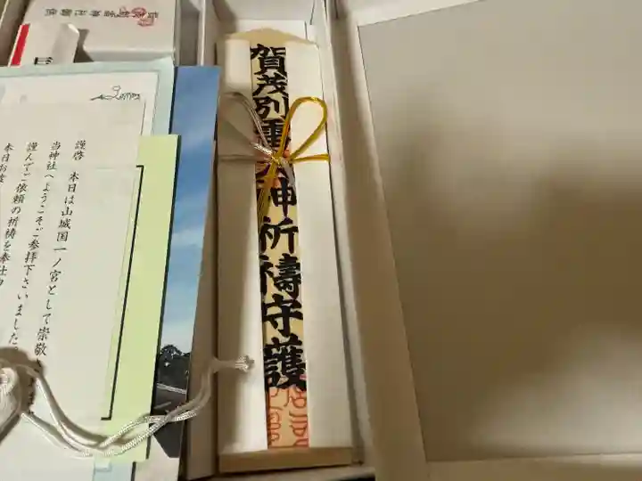 賀茂別雷神社(上賀茂神社)(京都府)