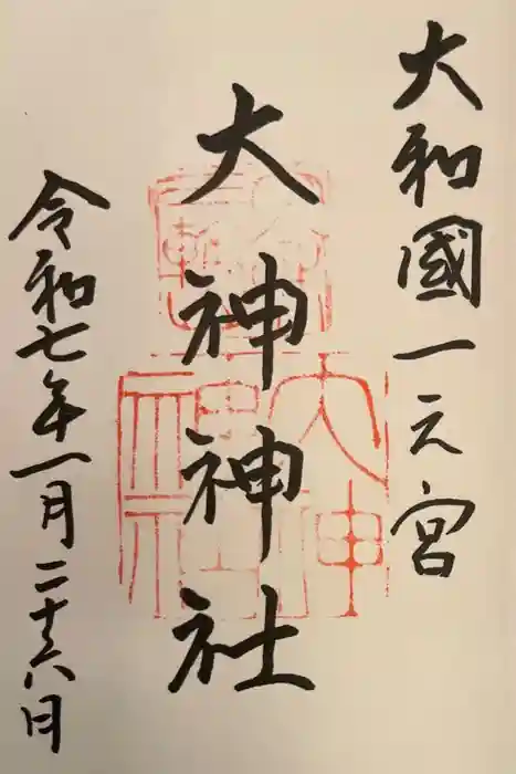 大神神社の御朱印