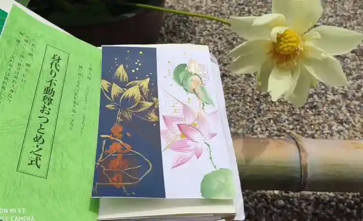 後白河院御聖蹟 法住寺の授与品その他