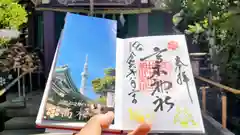 高木神社の御朱印