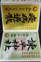 諫早神社(九州総守護 四面宮)(長崎県)