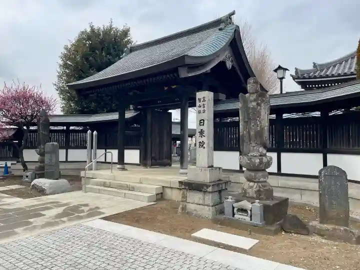日乗院の{uncategorized: "未分類", other: "その他", undefined: "問題あり", building: "その他建物", grave: "お墓", sacred_gate: "鳥居", guardian: "狛犬", statue: "像", buddha: "仏像", history: "歴史", nature: "自然", garden: "庭園", animal: "動物", pagoda: "塔", temizu: "手水舎", mountain_gate: "山門・神門", sanctuary: "本殿・本堂", subordinate: "末社・摂社", art: "芸術", scenery: "景色", jizo: "地蔵", ema: "絵馬", goshuin: "御朱印", omikuji: "おみくじ", items: "授与品その他", amulet: "お守り", goshuincho: "御朱印帳", eats: "食事", festival: "お祭り", votive_dance: "神楽", shichigosan: "七五三参", wedding: "結婚式", experience: "体験その他", initially: "初詣", around: "周辺", anti_infection: "感染症対策"}
