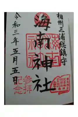 ・初穂料300円