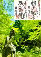 百済寺(滋賀県)