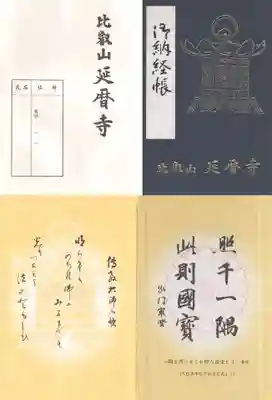 比叡山延暦寺(滋賀県)