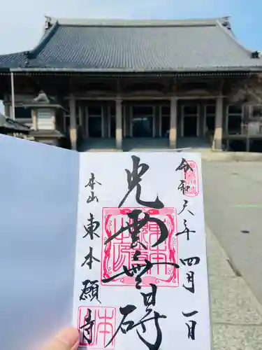 東本願寺(東京都)