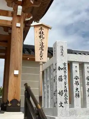 成田山大阪別院　明王院の{uncategorized: "未分類", other: "その他", undefined: "問題あり", building: "その他建物", grave: "お墓", sacred_gate: "鳥居", guardian: "狛犬", statue: "像", buddha: "仏像", history: "歴史", nature: "自然", garden: "庭園", animal: "動物", pagoda: "塔", temizu: "手水舎", mountain_gate: "山門・神門", sanctuary: "本殿・本堂", subordinate: "末社・摂社", art: "芸術", scenery: "景色", jizo: "地蔵", ema: "絵馬", goshuin: "御朱印", omikuji: "おみくじ", items: "授与品その他", amulet: "お守り", goshuincho: "御朱印帳", eats: "食事", festival: "お祭り", votive_dance: "神楽", shichigosan: "七五三参", wedding: "結婚式", experience: "体験その他", initially: "初詣", around: "周辺", anti_infection: "感染症対策"}