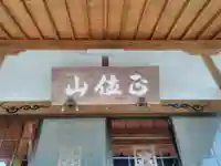 来光寺の本殿・本堂