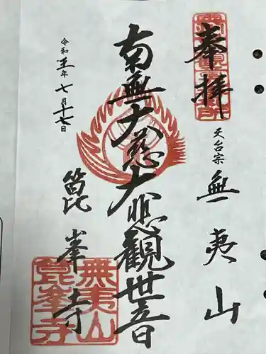 箟峯寺(宮城県)