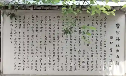 菅原神社の歴史