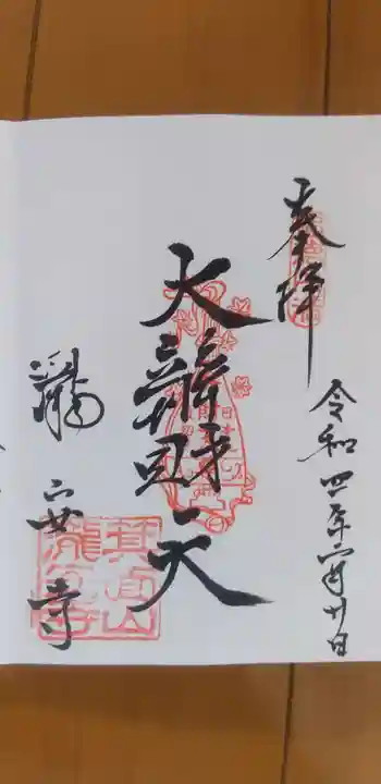 瀧安寺の御朱印