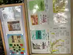 札幌諏訪神社の授与品その他