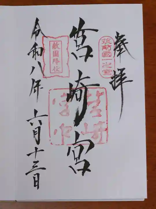 筥崎宮の御朱印