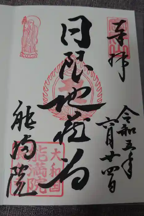 長谷寺の御朱印