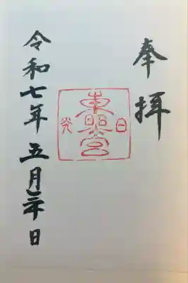 日光東照宮(栃木県)