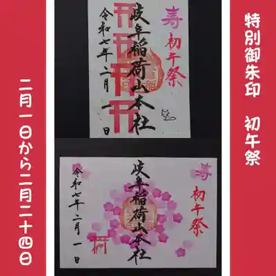 岐阜稲荷山本社(岐阜県)