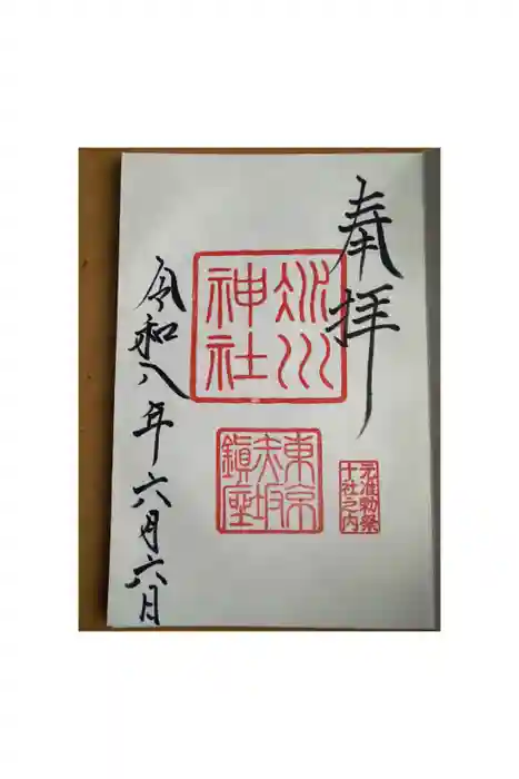 赤坂氷川神社の御朱印