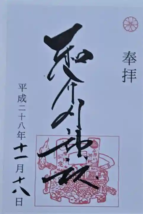 和布刈神社の御朱印