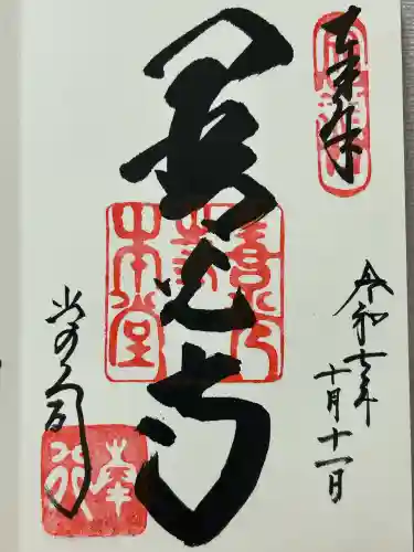 善光寺(長野県)