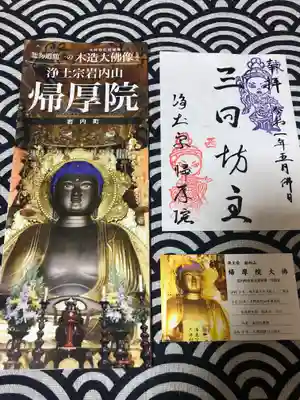 三日間のお参りの証として、こんなに素敵な御朱印をお送り頂きました🙏