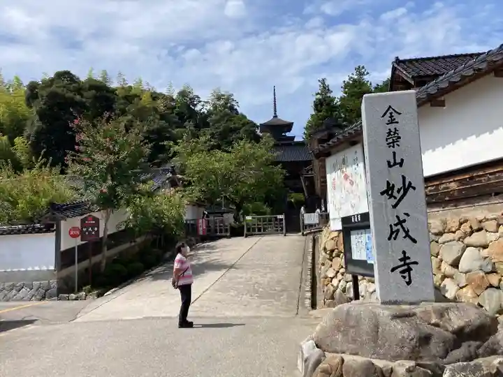 妙成寺(石川県)
