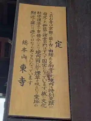 東寺（教王護国寺）(京都府)