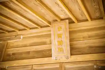 吉田神社(宮城県)