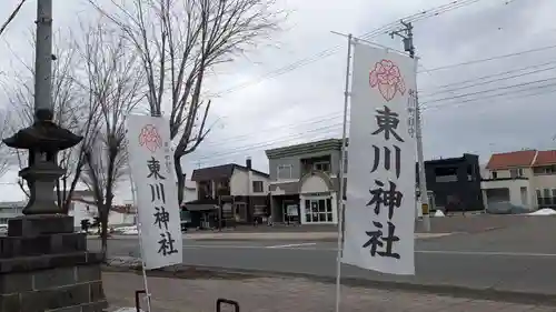 東川神社のその他建物