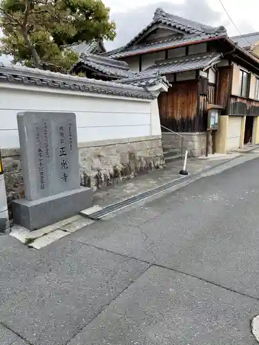 正光寺のその他建物