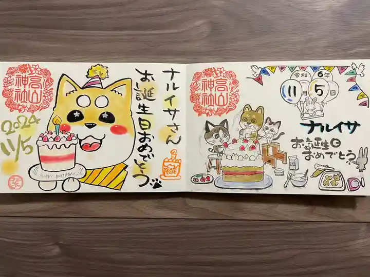 高山神社(群馬県)