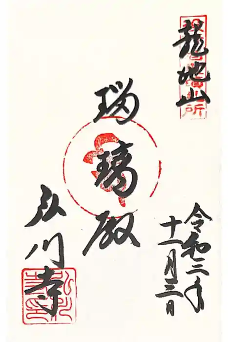 弘川寺の御朱印