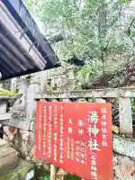 湯神社(彌彦神社末社)の{uncategorized: "未分類", other: "その他", undefined: "問題あり", building: "その他建物", grave: "お墓", sacred_gate: "鳥居", guardian: "狛犬", statue: "像", buddha: "仏像", history: "歴史", nature: "自然", garden: "庭園", animal: "動物", pagoda: "塔", temizu: "手水舎", mountain_gate: "山門・神門", sanctuary: "本殿・本堂", subordinate: "末社・摂社", art: "芸術", scenery: "景色", jizo: "地蔵", ema: "絵馬", goshuin: "御朱印", omikuji: "おみくじ", items: "授与品その他", amulet: "お守り", goshuincho: "御朱印帳", eats: "食事", festival: "お祭り", votive_dance: "神楽", shichigosan: "七五三参", wedding: "結婚式", experience: "体験その他", initially: "初詣", around: "周辺", anti_infection: "感染症対策"}