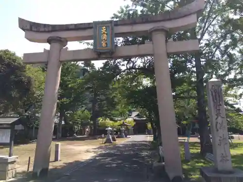 天満神社(福井県)