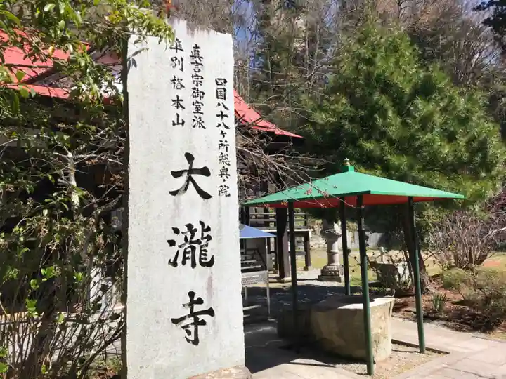 大瀧寺(徳島県)