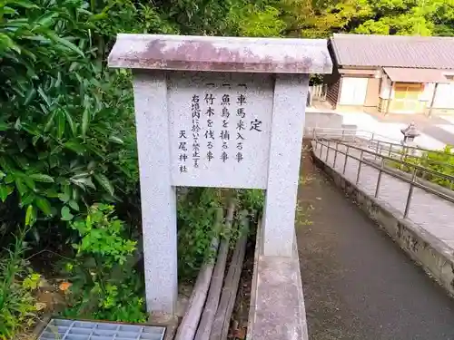 天尾神社の建物その他