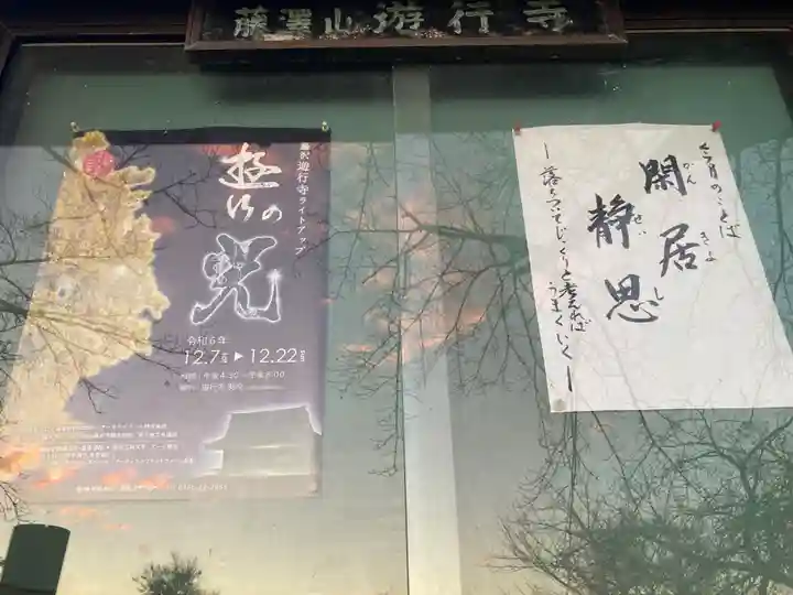 時宗総本山 遊行寺(正式:清浄光寺)(神奈川県)