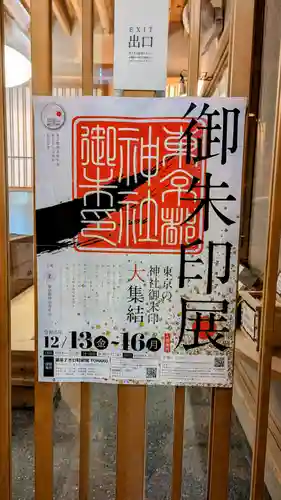 五十稲荷神社(栄寿稲荷神社)(東京都)