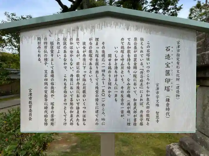 智恩寺(京都府)