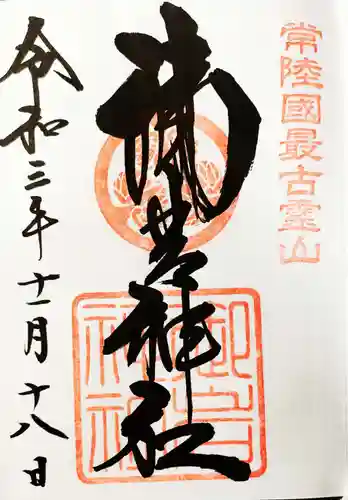 御岩神社の御朱印