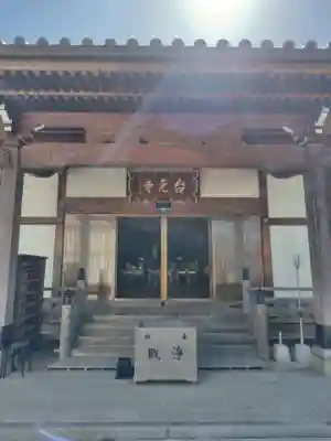 台元寺(栃木県)