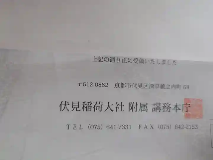 伏見稲荷大社(京都府)