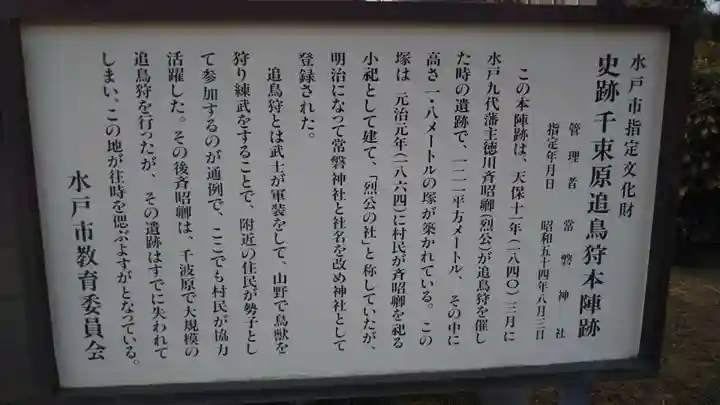常磐神社の歴史