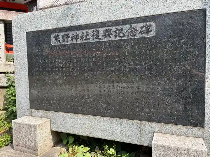 くまくま神社(導きの社 熊野町熊野神社)(東京都)