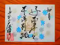 大安禅寺の御朱印