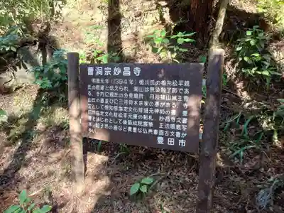 妙昌寺(愛知県)