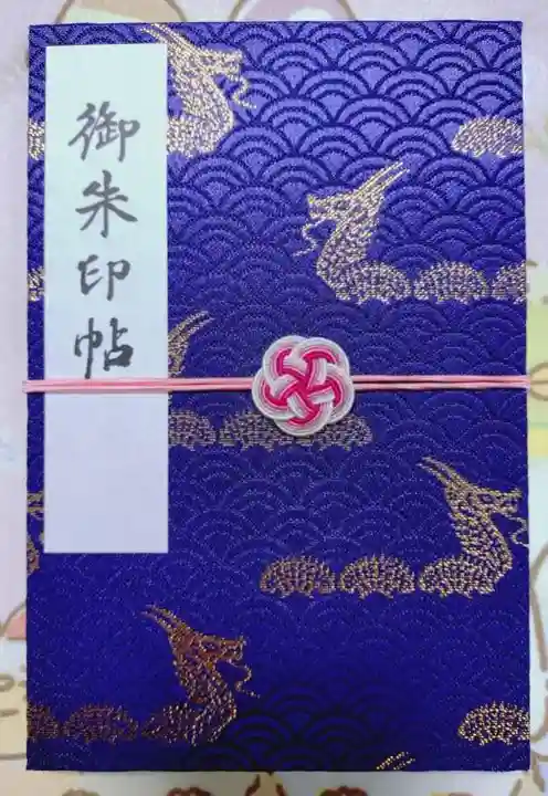 浅草寺の御朱印帳