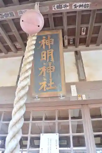 神明神社(千葉県)