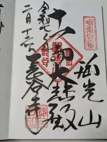 長谷寺の御朱印