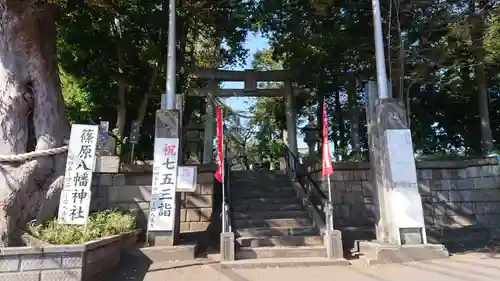 篠原八幡神社の鳥居