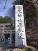 三峯神社のその他建物